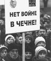 За независимость Чечни