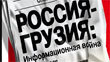 В Тбилиси опасаются, что Путин нападет на Грузию, чтобы сохранить власть