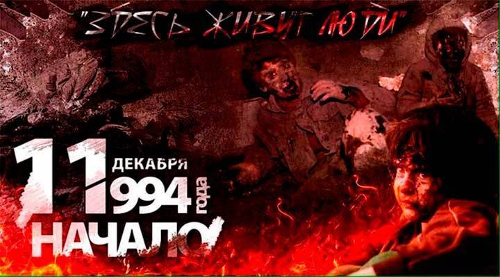 ЗНАЙ СВОЮ ИСТОРИЮ. В этот день, 11 декабря 1994 года, Россия напала на Ичкерию